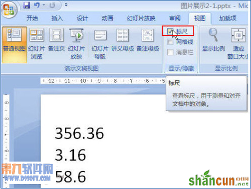 Powerpoint技巧 怎样快速设置幻灯片中小数点对齐