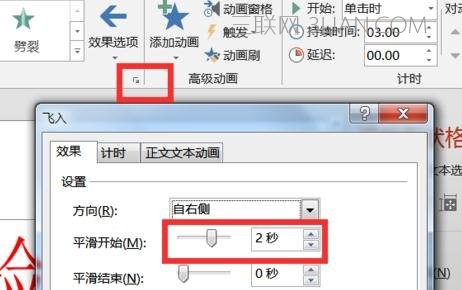 PPT2007怎么添加飞入飞出效果图文教程