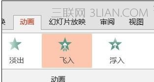 PPT2007怎么添加飞入飞出效果图文教程