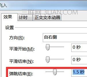 PPT2007怎么添加飞入飞出效果图文教程