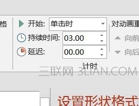 PPT2007怎么添加飞入飞出效果图文教程