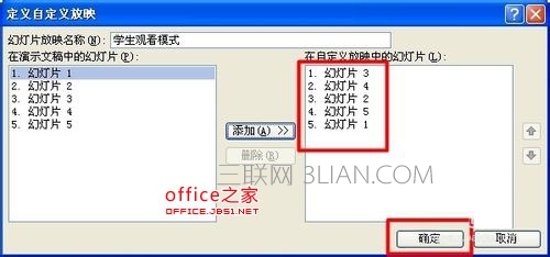 PPT如何设置幻灯片的播放次序