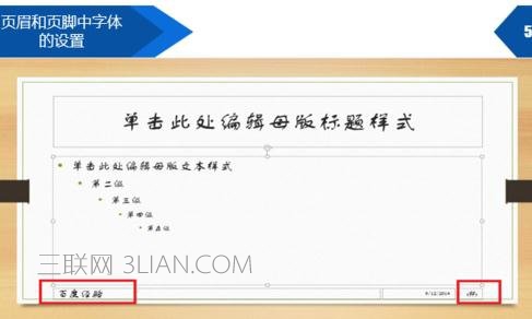 PPT页脚怎么设置图文教程