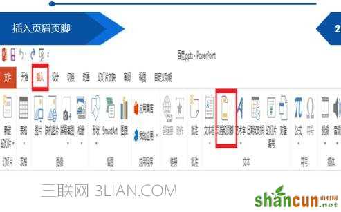 PPT页脚怎么设置图文教程