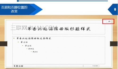 PPT页脚怎么设置图文教程