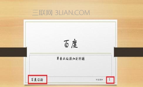 PPT页脚怎么设置图文教程