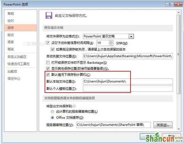 设置PowerPoint2013演示文稿的默认保存路径