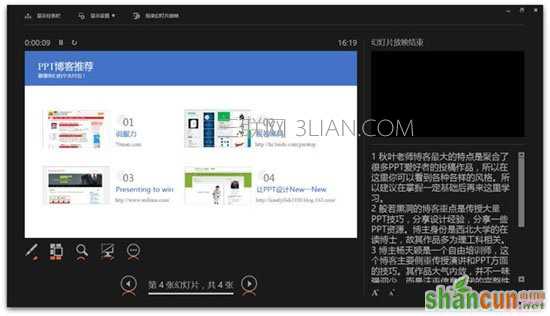 把大量内容放到一页PPT的5个技巧图片