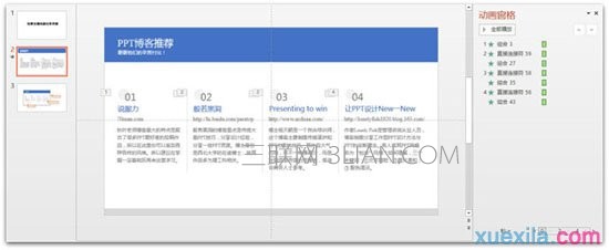 把大量内容放到一页PPT的5个技巧图片