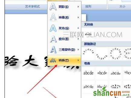 ppt怎样设置文字效果