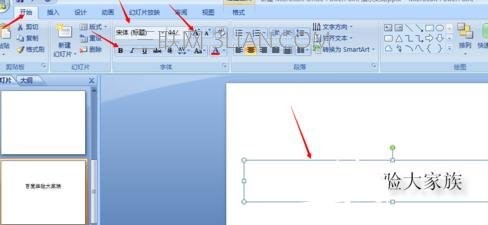 ppt怎样设置文字效果