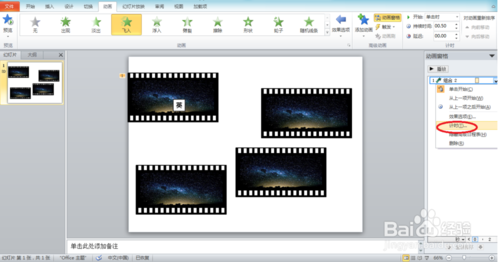 如何用PPT做出流星雨和连续的电影胶片的效果