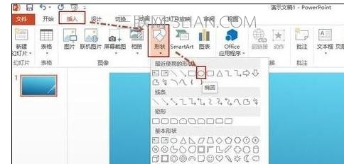 在ppt中怎样合并形状