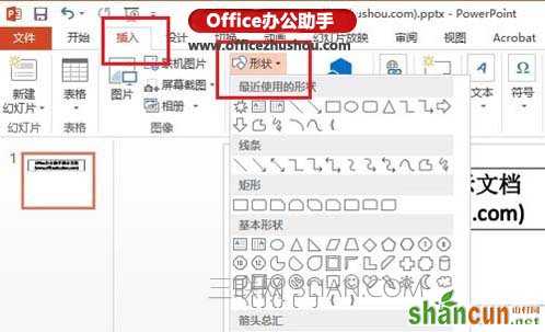 ppt形状颜色怎么改 山村