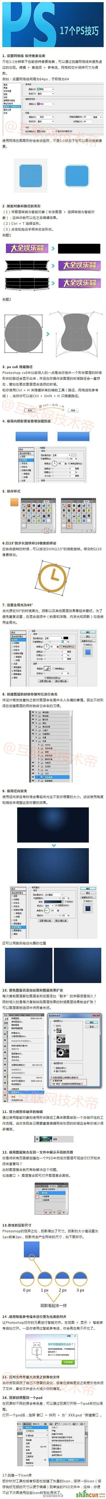 PPT控应该了解的17个PS技巧 山村