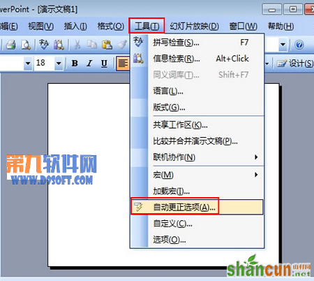 PowerPoint2003自动更正项的例外实例