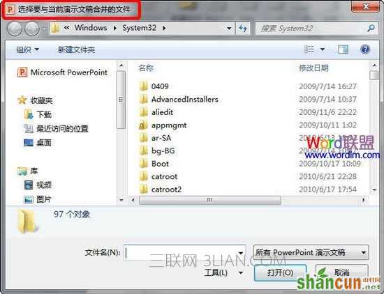 选择要与当前演示文稿合并的文件