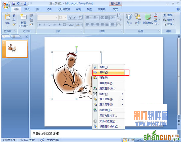 怎样制作PowerPoint2007镜像文件