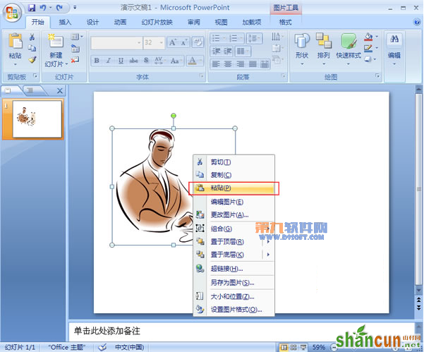 怎样制作PowerPoint2007镜像文件