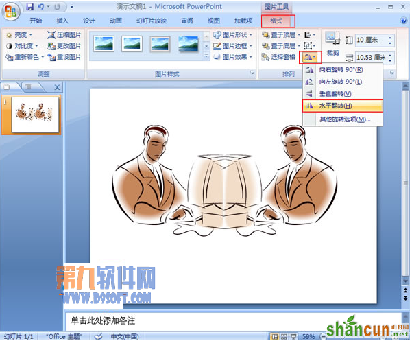 怎样制作PowerPoint2007镜像文件