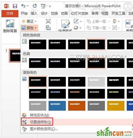 PPT2013如何设置字体中空