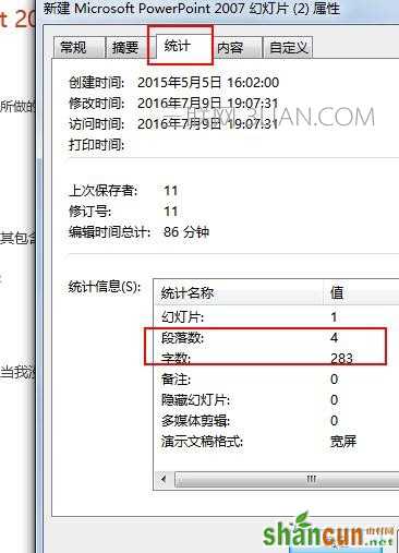 如何在ppt中查阅段落数和字数