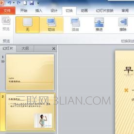 ppt2010怎么设置切换效果