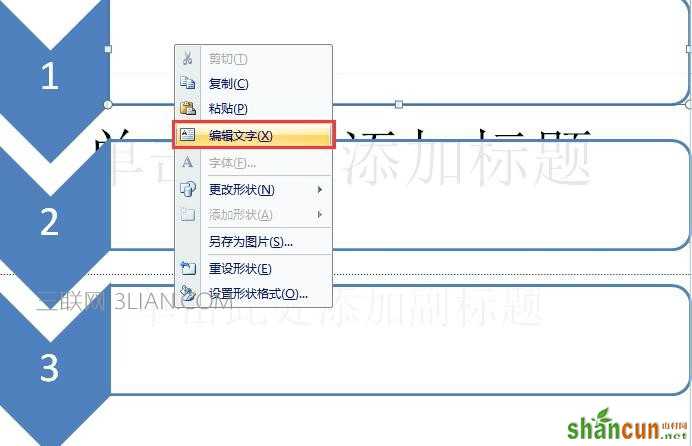 ppt怎么制作流程图_ppt自定义流程图怎么做