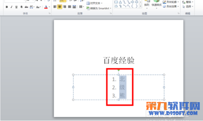 powerpoint中如何将列表文字变图形