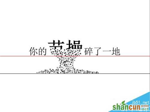 PPT文字破碎效果怎么制作？ 山村