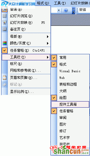 如何在Powerpoint中如何插入Flash动画 1