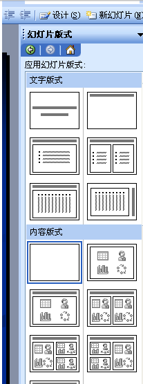 ppt如何添加版式