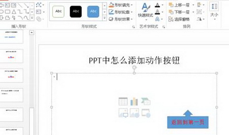 怎么在PPT2010中添加动作按钮4