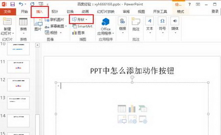 怎么在PPT2010中添加动作按钮 山村