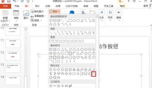 怎么在PPT2010中添加动作按钮2