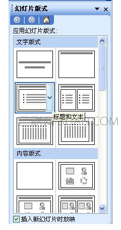 幻灯片版式内容修改