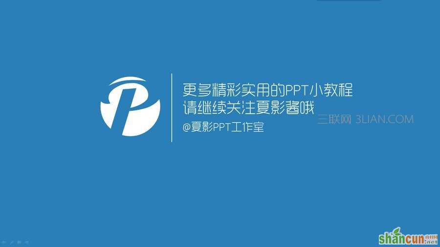 PPT制作教程：玩转PPT信息图