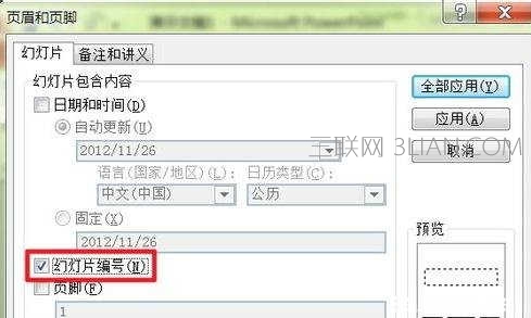 怎么在ppt2010中设置页码