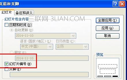 ppt2010如何修改页码 山村