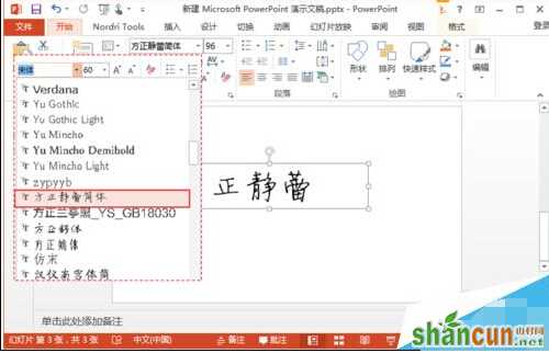 如何给PPT增加特殊新字体？