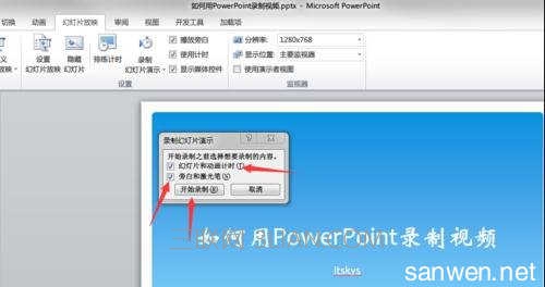 怎么用ppt2007录制视频