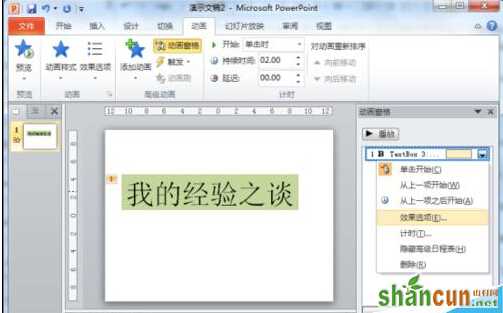 闪烁文字特效在PowerPoint2010中制作教程