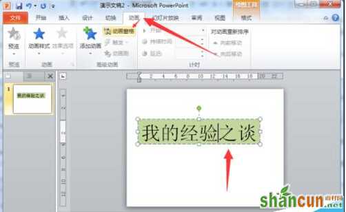 闪烁文字特效在PowerPoint2010中制作教程