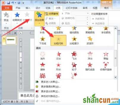 闪烁文字特效在PowerPoint2010中制作教程