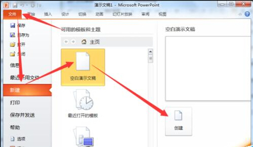 闪烁文字特效在PowerPoint2010中制作教程