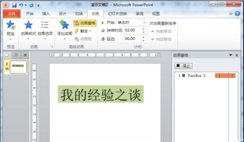 闪烁文字特效在PowerPoint2010中制作教程