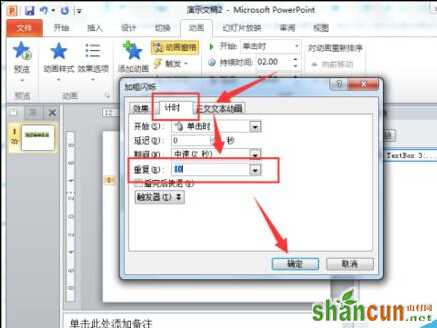 闪烁文字特效在PowerPoint2010中制作教程