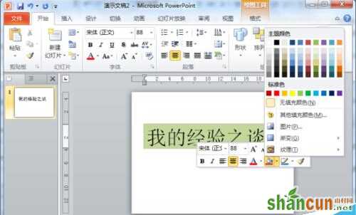 闪烁文字特效在PowerPoint2010中制作教程