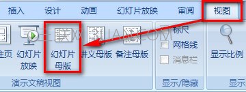 ppt母版版式怎么修改 山村