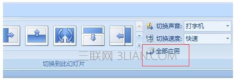 ppt如何设置声音切换效果